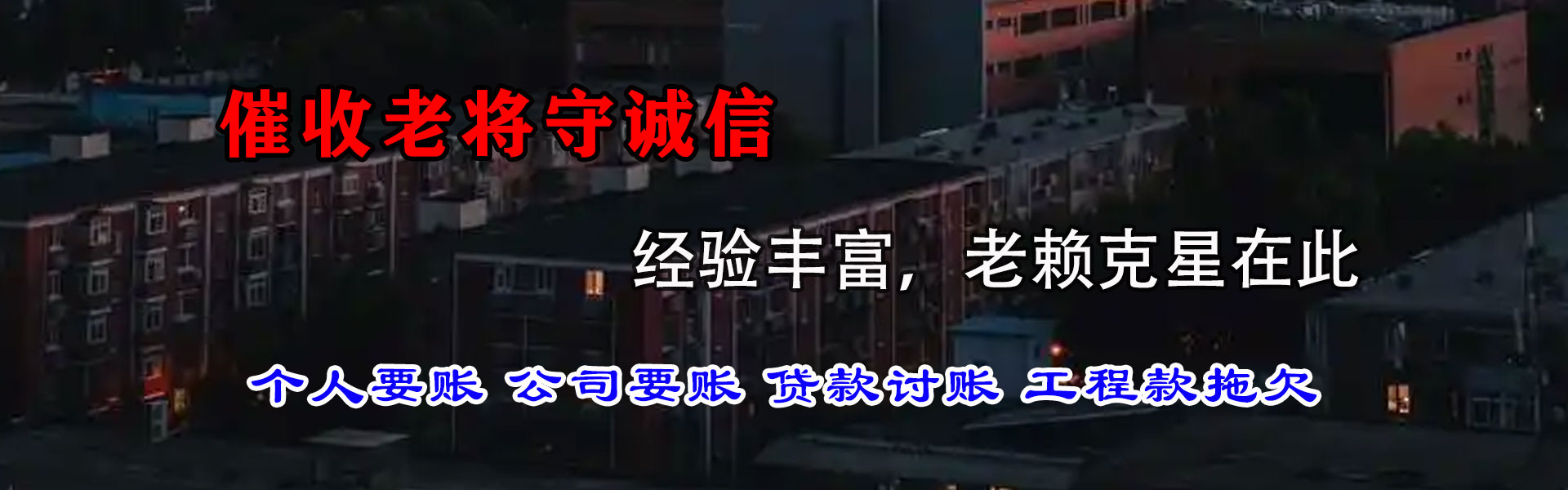 山亭追债公司